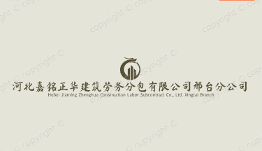 河北嘉銘正華建筑勞的圖標